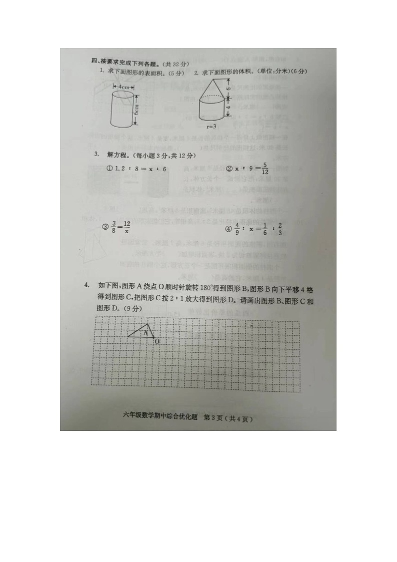 广东省茂名市电白区2021-2022学年六年级下学期期中考试数学试题第3页