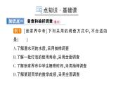 28.1 抽样调查的意义 华师版数学九年级下册练习课件