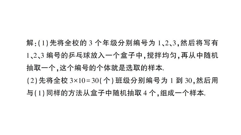 28.2 用样本估计总体 华师版数学九年级下册练习课件第3页