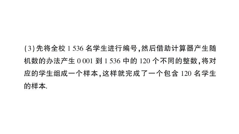 28.2 用样本估计总体 华师版数学九年级下册练习课件第4页