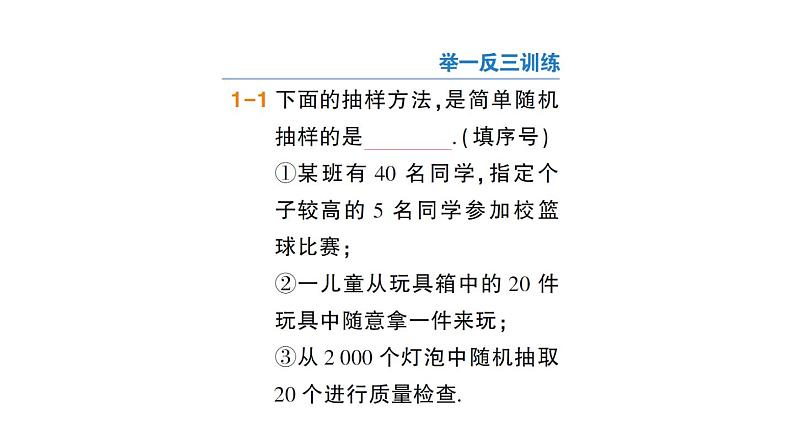 28.2 用样本估计总体 华师版数学九年级下册练习课件第6页