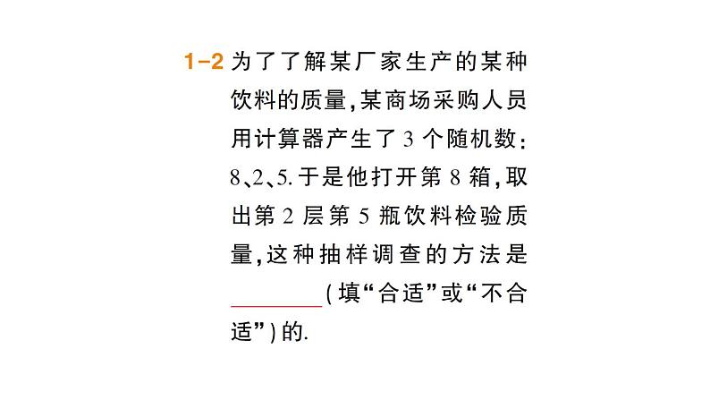 28.2 用样本估计总体 华师版数学九年级下册练习课件第7页