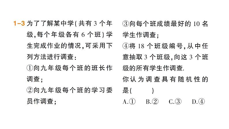 28.2 用样本估计总体 华师版数学九年级下册练习课件第8页