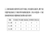 28.3 借助调查做决策 华师版数学九年级下册练习课件