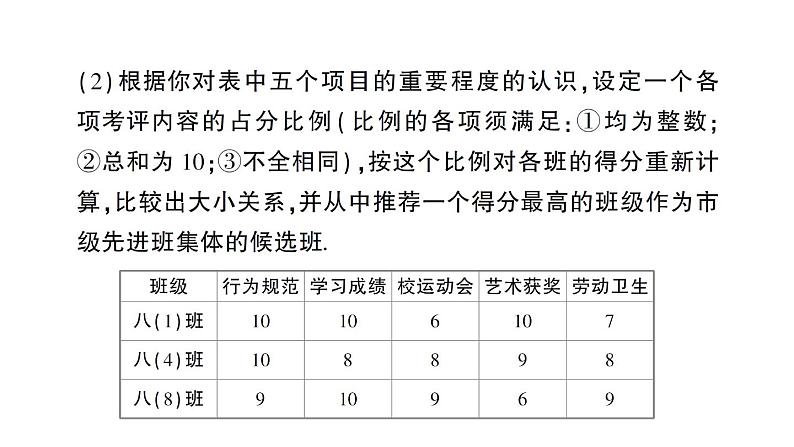 28.3 借助调查做决策 华师版数学九年级下册练习课件04