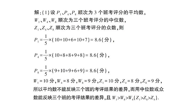 28.3 借助调查做决策 华师版数学九年级下册练习课件06