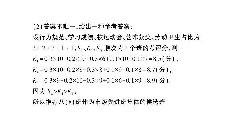 28.3 借助调查做决策 华师版数学九年级下册练习课件07