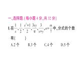 第16章 分式 综合训练 华师版数学八年级下册教学课件