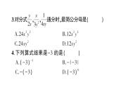 第16章 分式 综合训练 华师版数学八年级下册教学课件