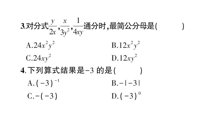 第16章 分式 综合训练 华师版数学八年级下册教学课件第4页