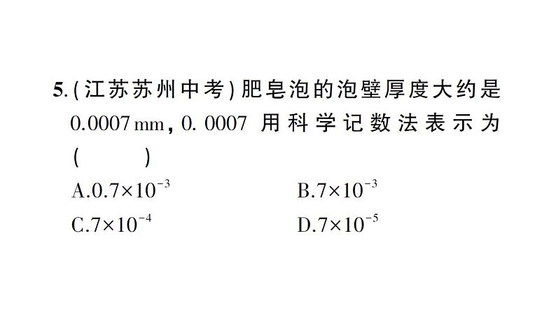 第16章 分式 综合训练 华师版数学八年级下册教学课件第5页