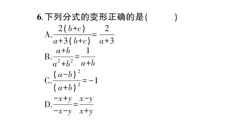 第16章 分式 综合训练 华师版数学八年级下册教学课件第6页