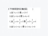 第6章 一元一次方程 综合训练 华师版数学七年级下册上课课件)