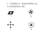 中考数学模拟试卷课件PPT