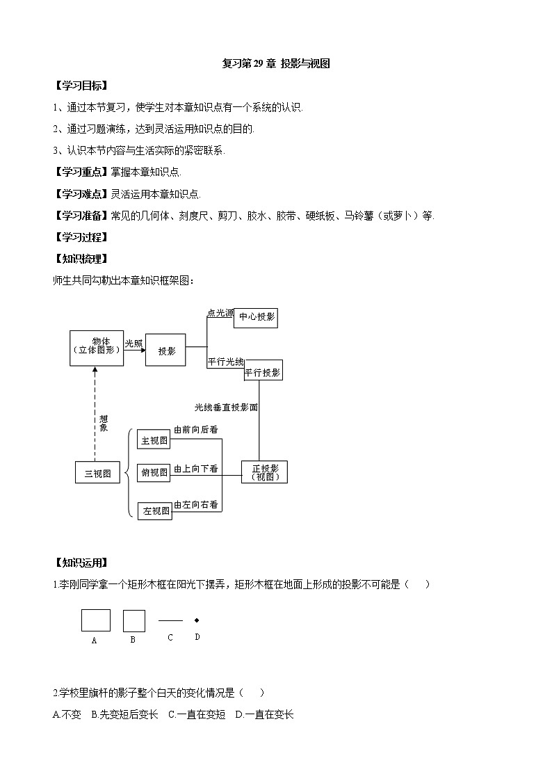 第29章 投影与视图复习 人教版数学九年级下册学案201