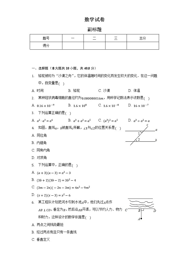 福建省三明市将乐县2021-2022学年七年级下学期期中综合练习数学试卷第1页