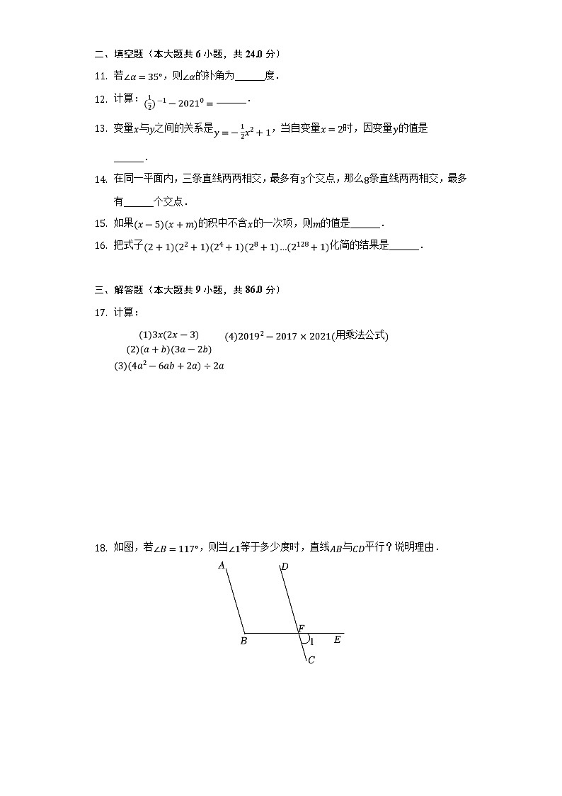福建省三明市将乐县2021-2022学年七年级下学期期中综合练习数学试卷第3页