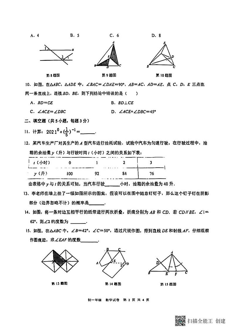 广东省深圳市实验学校2021—2022学年下学期期末联考七年级数学试卷02