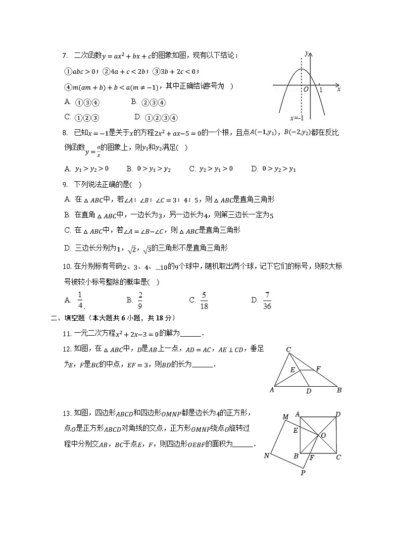 湖北省襄阳市宜城市2022-2023学年九年级上学期期末复习数学试卷（无答案）02