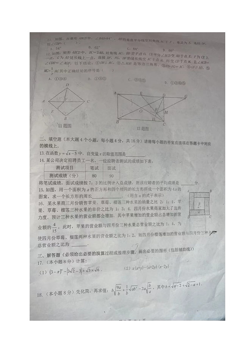 重庆市合川区合阳中学2021-2022学年八年级下学期半期检测数学试题第2页