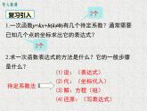北师大版数学九年级下册 第二章 2.3 确定二次函数的表达式 课件