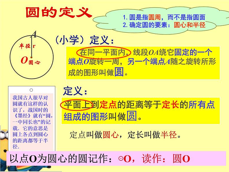 北师大版数学九年级下册 第三章 3.1 圆 课件第4页