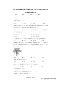 2023.1济南市育英中学七年级上数学期末（含答案）