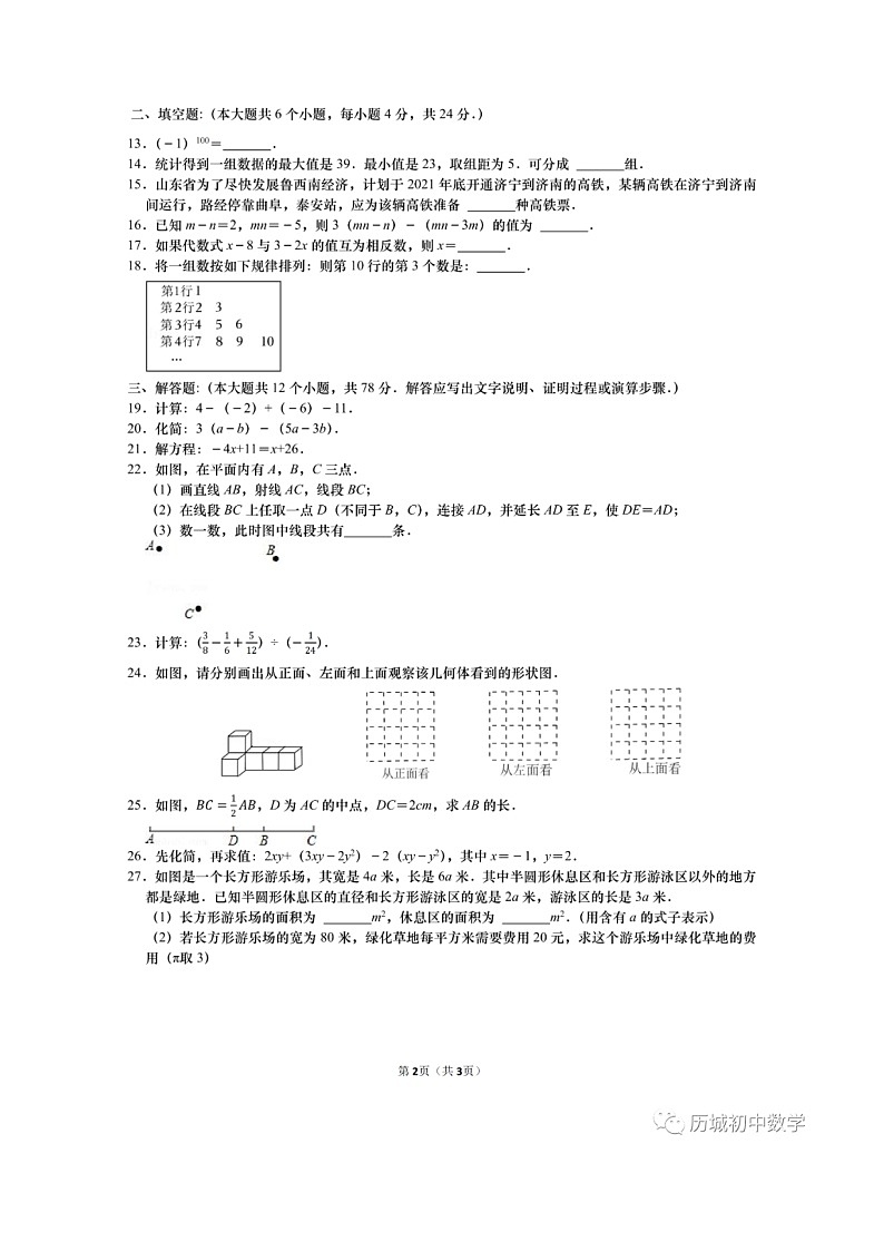 2023.1济南市高新区实验七年级上数学期末（含答案） 试卷02