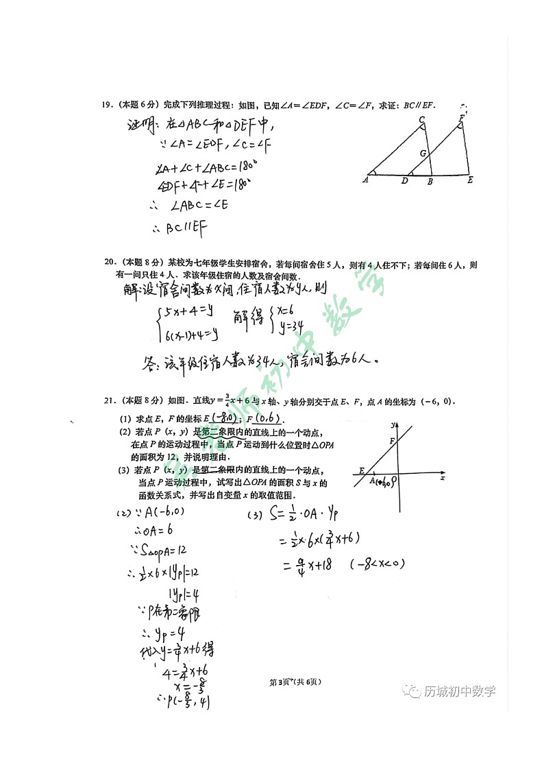 2023.1济南市高新区八年级上数学期末（笔写答案版）第3页