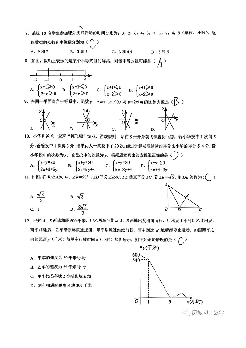 2023.1济南市外国语八年级上数学期末（笔写答案版）第2页