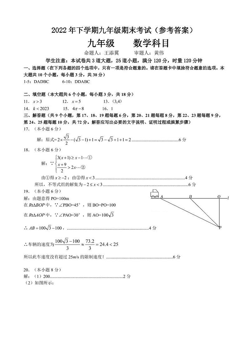 2022—2023雅礼集团九年级下学期期末考试数学试卷及参考答案01