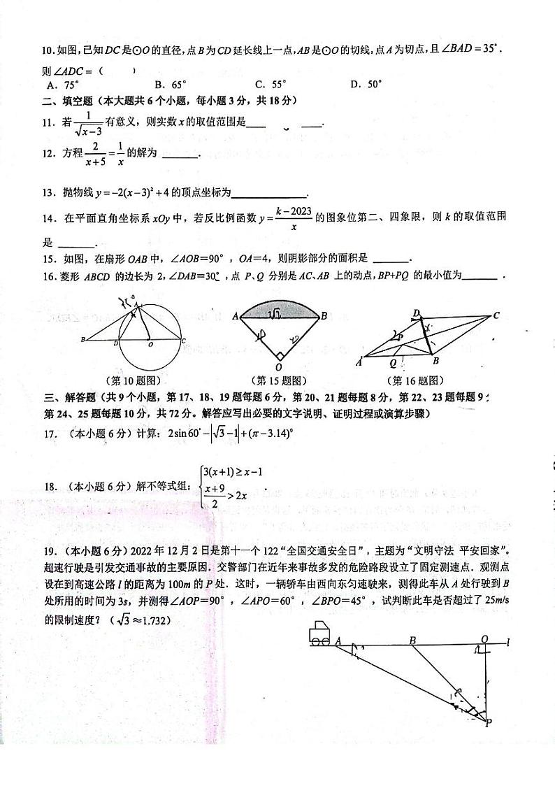 2022—2023雅礼集团九年级下学期期末考试数学试卷及参考答案02