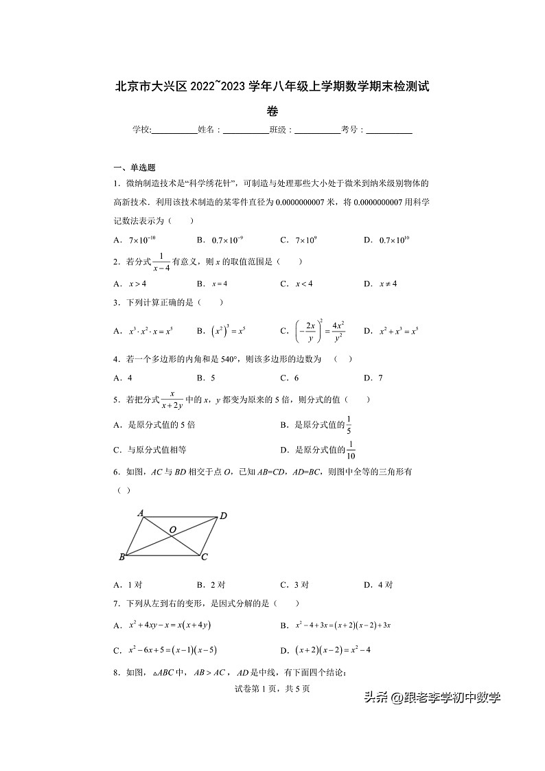 北京市大兴区2022_2023学年八年级上学期数学期末（含答案） 试卷01
