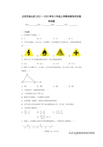 2023.1北京市房山区八年级上数学期末（含答案）