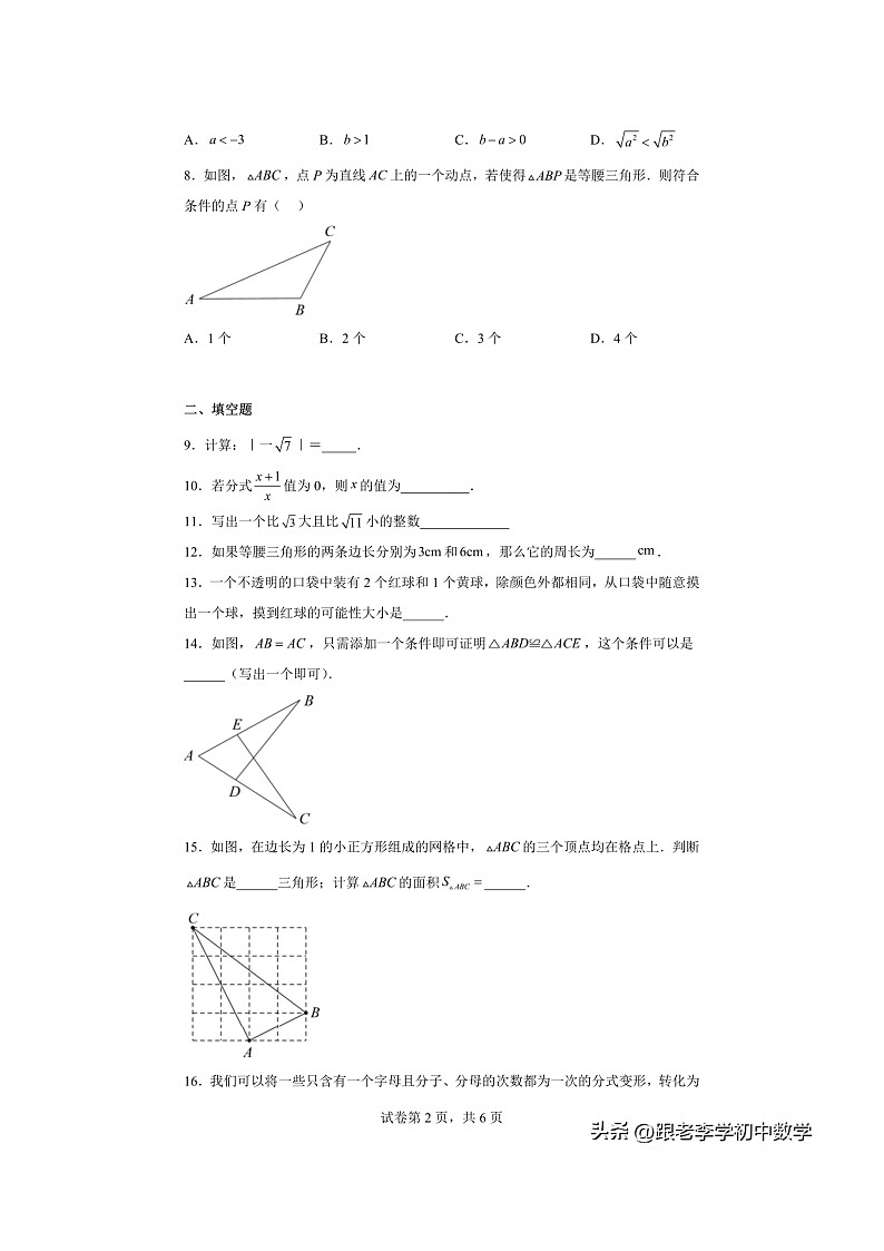 2023.1北京市房山区八年级上数学期末（含答案）第2页