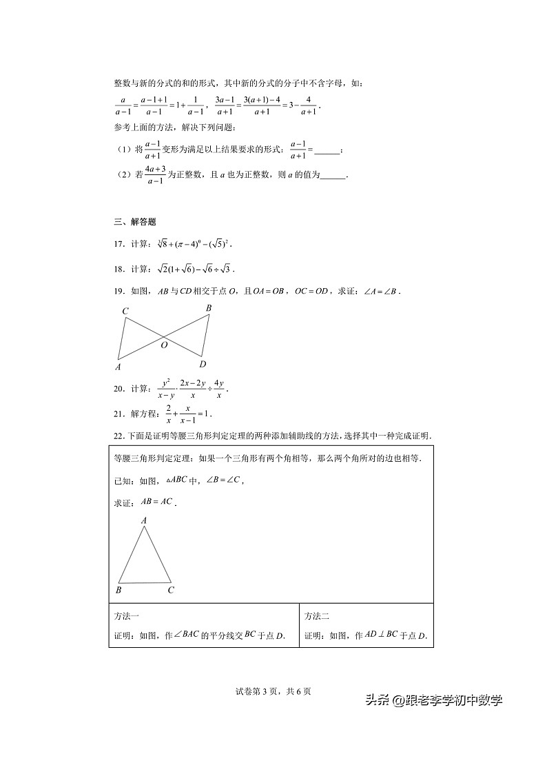 2023.1北京市房山区八年级上数学期末（含答案）第3页