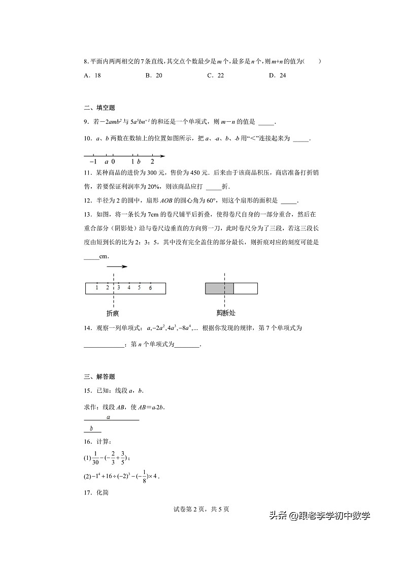 2021-2022学年青岛市市南区七年级上学期期末数学试题（含答案）02