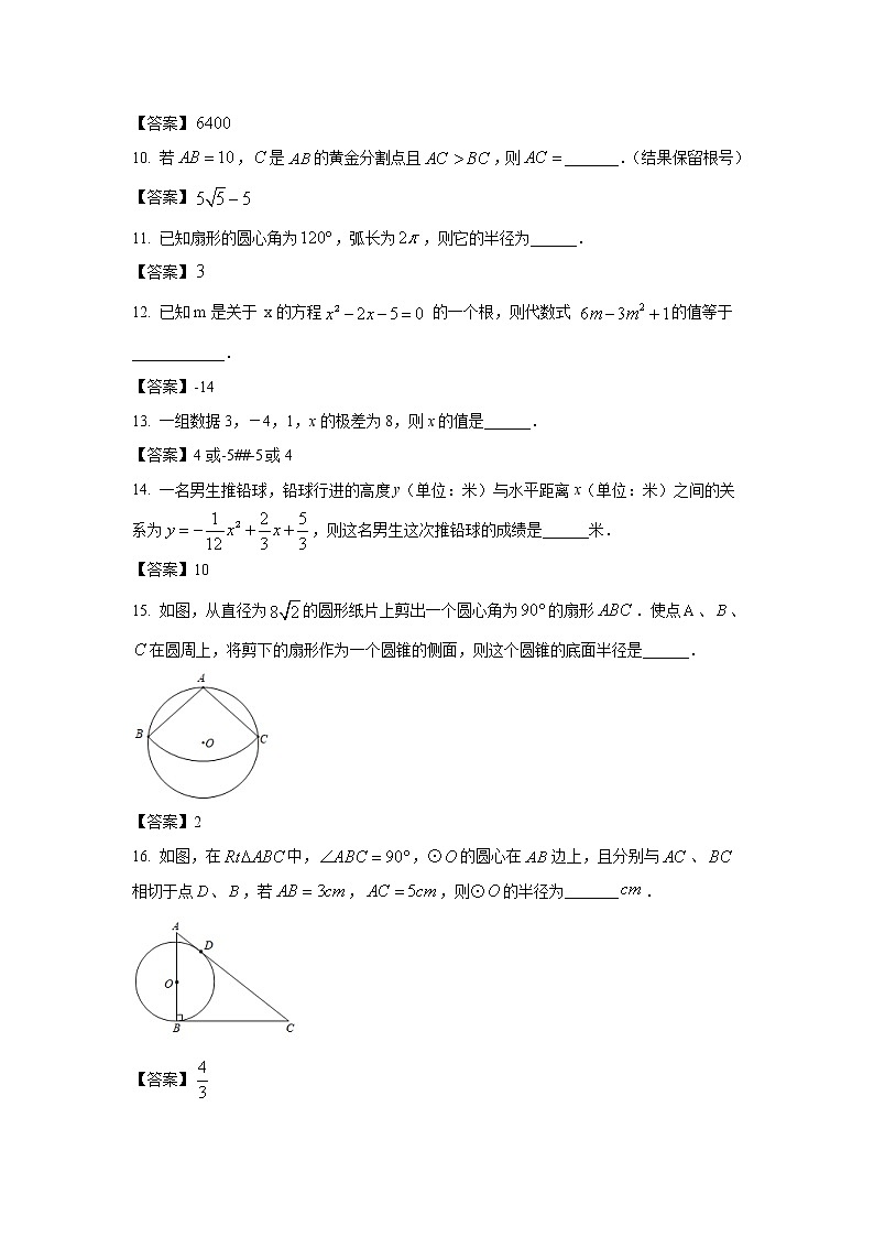 江苏省扬州市仪征市2022届九年级上学期期末考试数学试卷(含答案)第3页