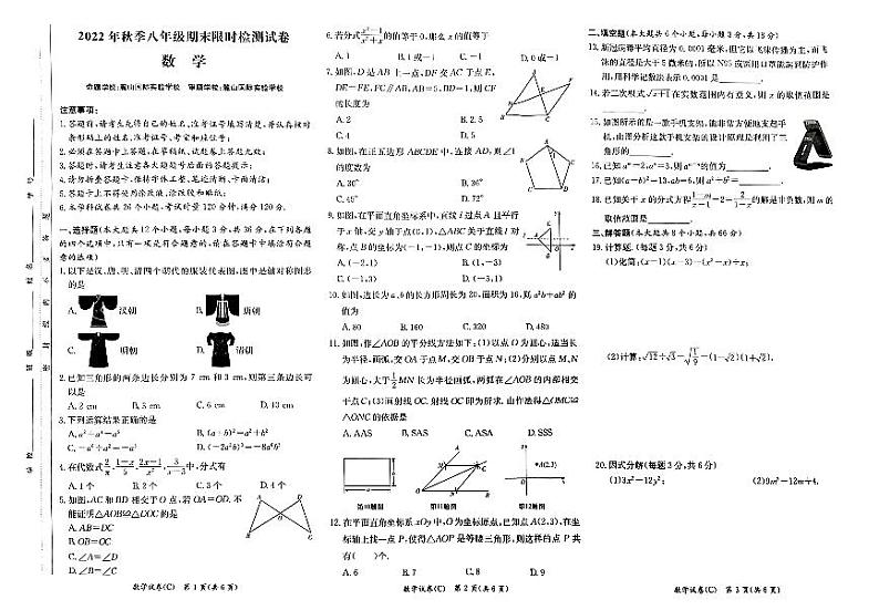 2022 年秋季长郡集团八年级期末限时检测数学试卷及参考答案01