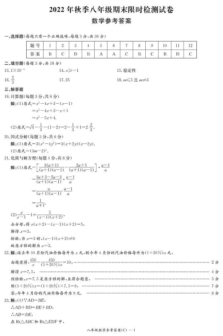 2022 年秋季长郡集团八年级期末限时检测数学试卷及参考答案01
