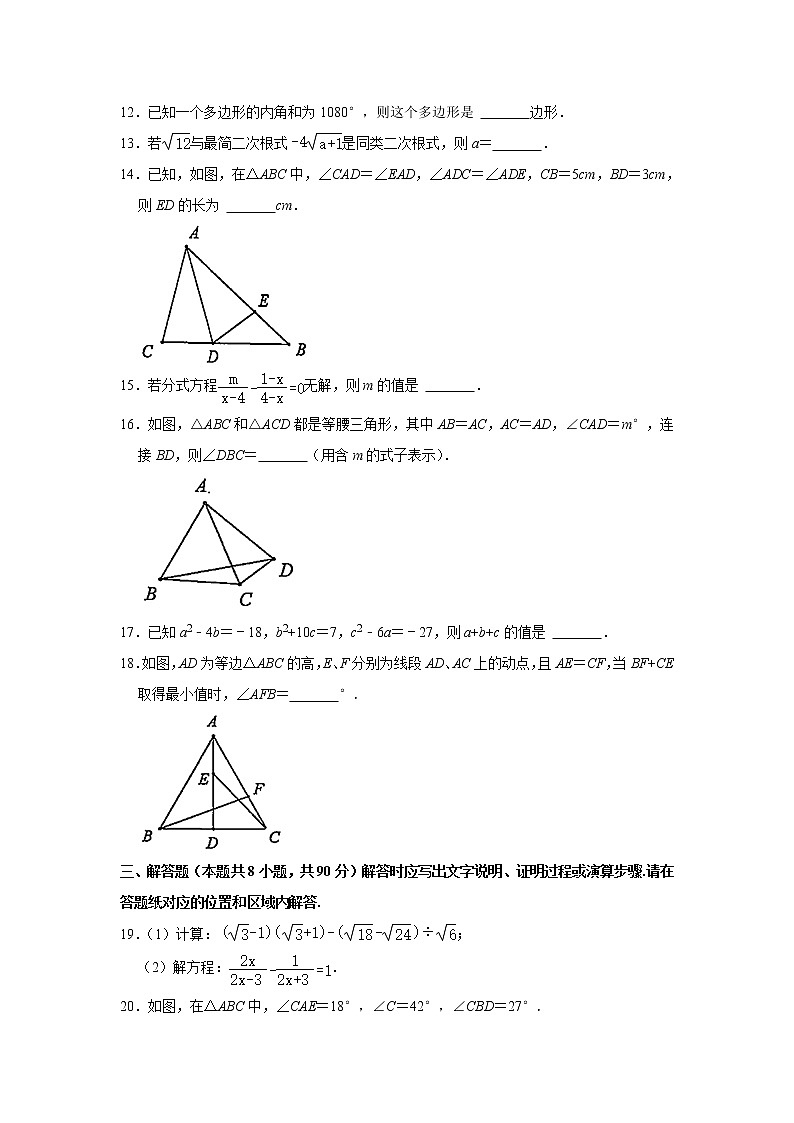 江苏省南通启东市2021-2022学年八年级上学期期末考试数学试卷(含答案)03