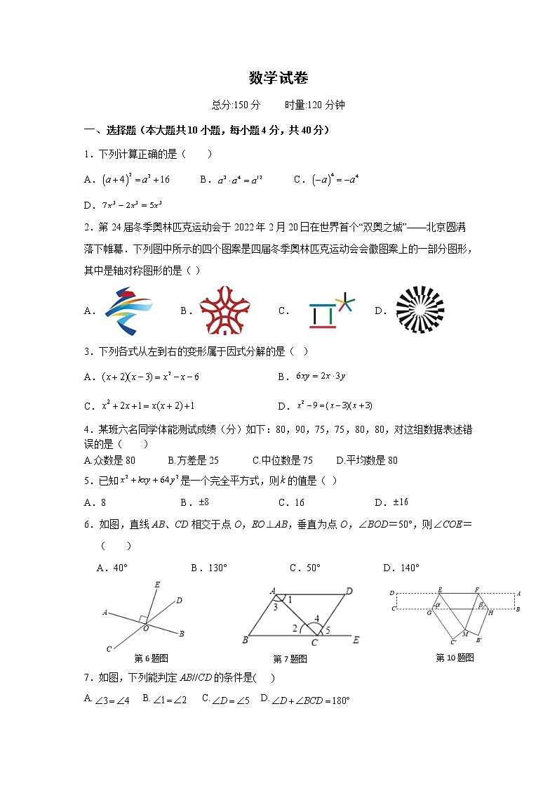 湖南省株洲市醴陵市2021-2022学年七年级下学期期末质量检测数学试卷(含答案)01