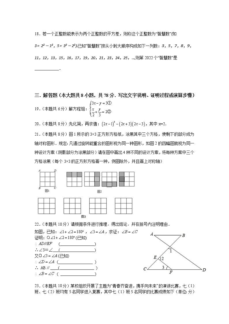 湖南省株洲市醴陵市2021-2022学年七年级下学期期末质量检测数学试卷(含答案)03