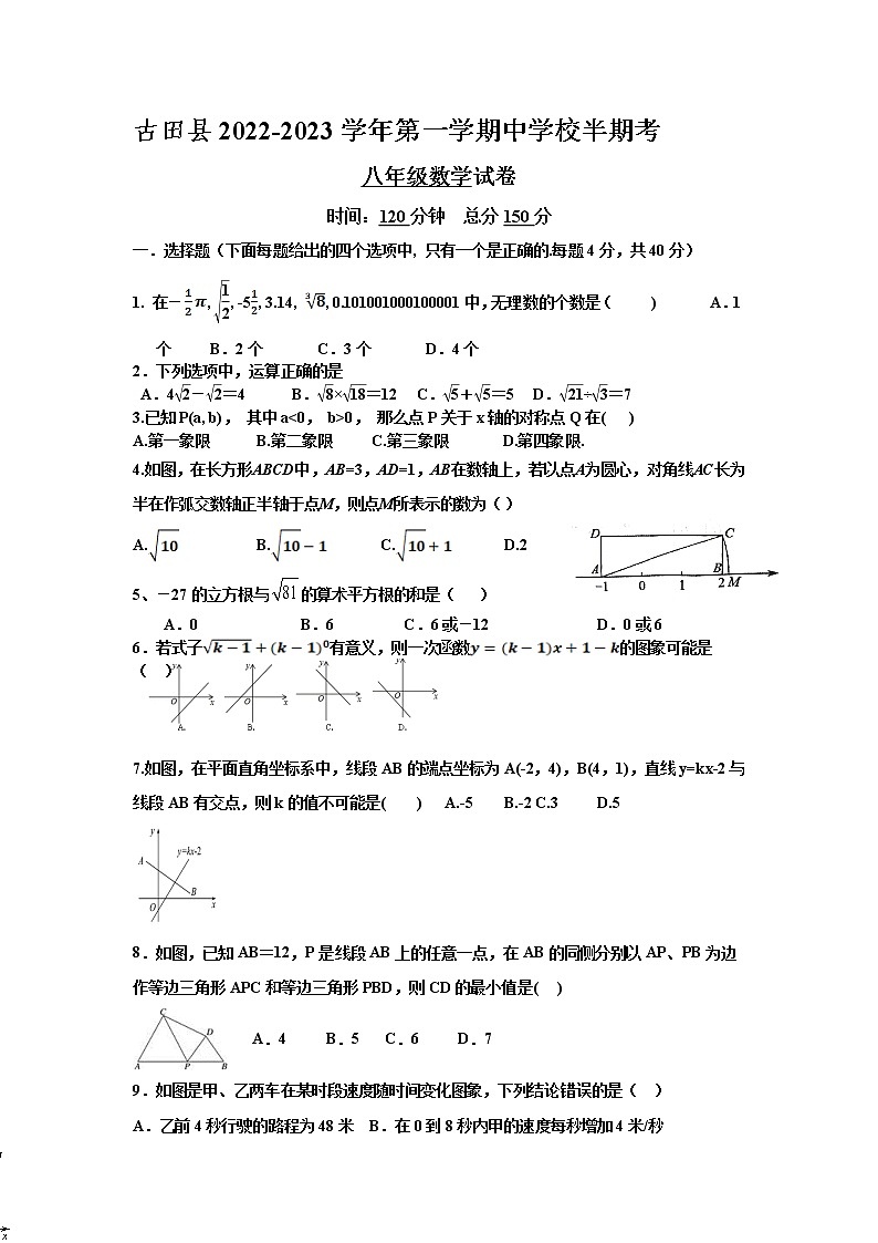 福建省宁德市古田县2022-2023学年八年级上学期期中教学质量监测数学试卷(含答案)01