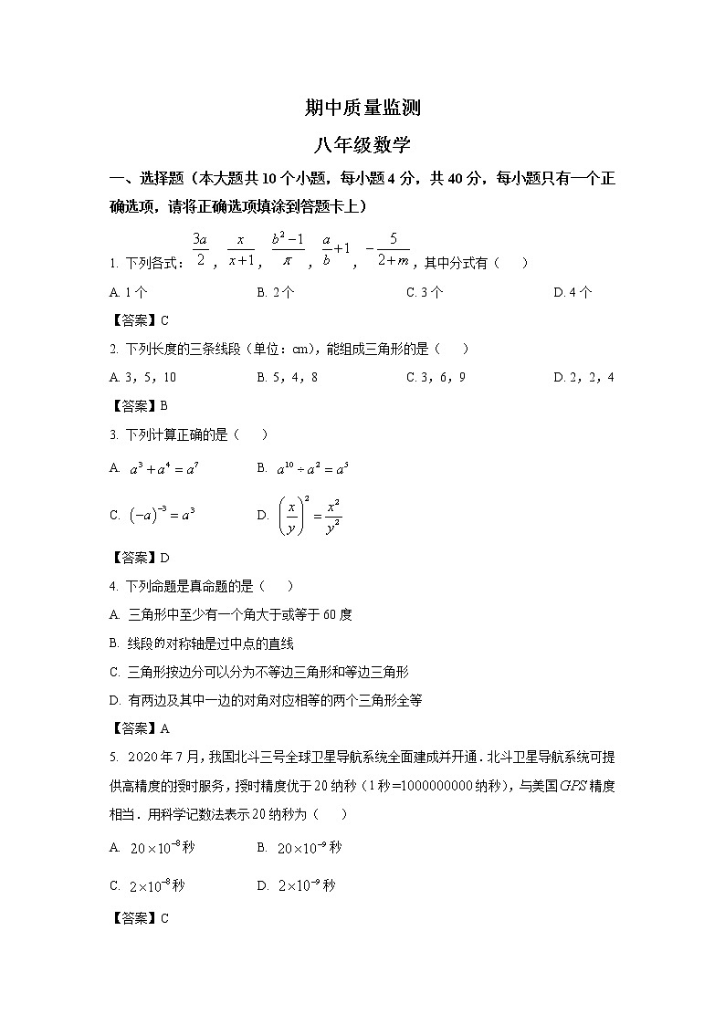 湖南省永州市新田县2022-2023学年八年级上学期11月期中考试数学试卷(含答案)01