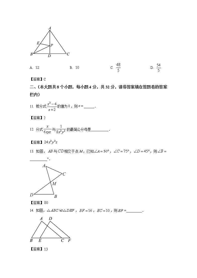 湖南省永州市新田县2022-2023学年八年级上学期11月期中考试数学试卷(含答案)03