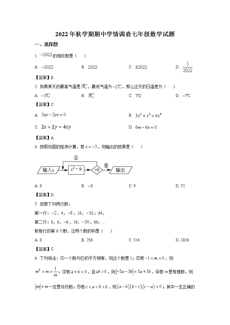 江苏省泰州市姜堰区2022-2023学年七年级上学期期中学情调查数学试卷(含答案)01