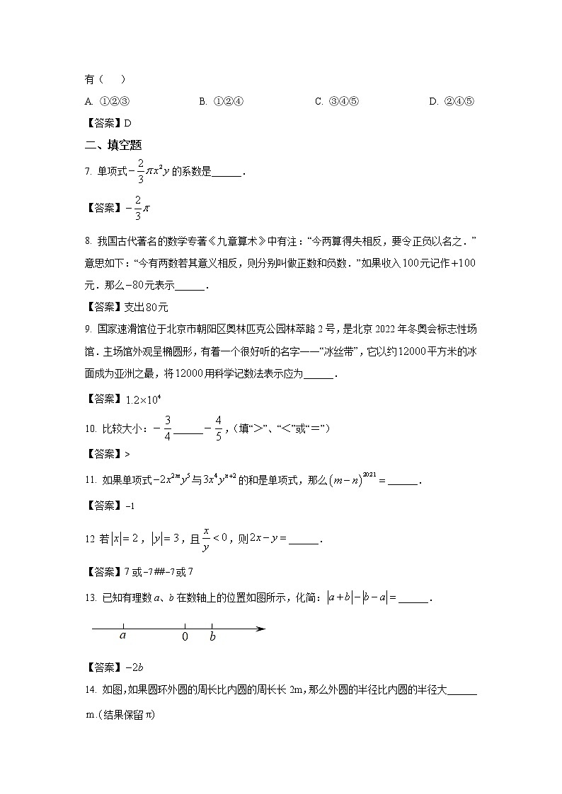 江苏省泰州市姜堰区2022-2023学年七年级上学期期中学情调查数学试卷(含答案)02