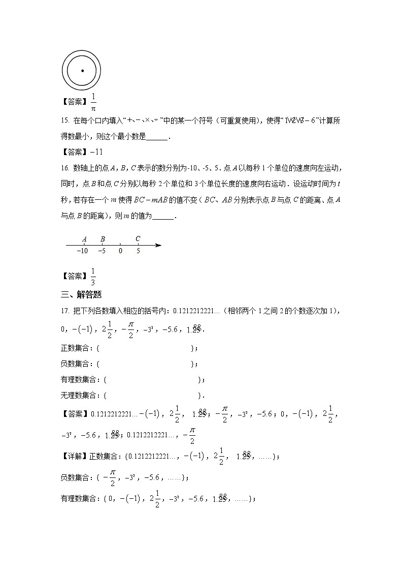 江苏省泰州市姜堰区2022-2023学年七年级上学期期中学情调查数学试卷(含答案)03
