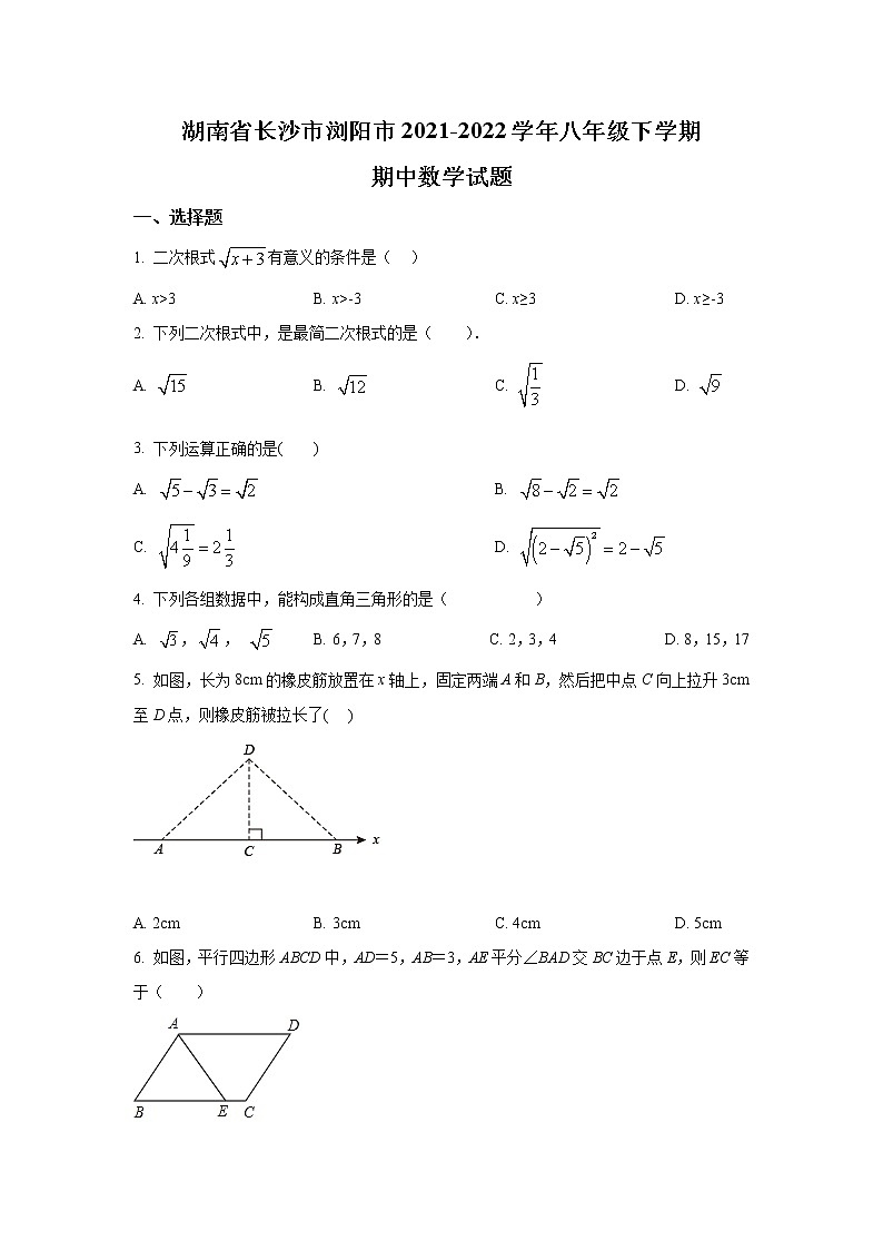 湖南省长沙市浏阳市2021-2022学年八年级下学期期中考试数学试卷(含答案)01